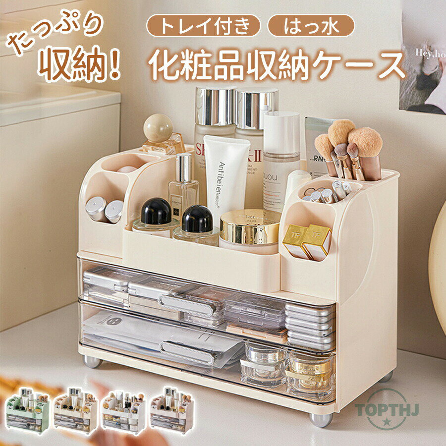 樂天商城 - メイクボックス コスメボックス 大容量 化粧品 収納 ケース クリア 引き出し 蓋付き 透明 化粧品収納ボックス コスメ収納 メイクケース コスメボックス アクリル 持ち運び 防水 メイクケース 収納ボックス 卓上 アクセサリー ジュエリー おしゃれ かわいい ギフト 女性
