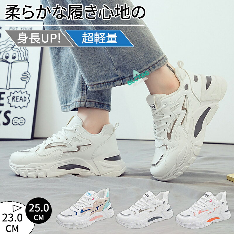 樂天商城 - 厚底スニーカー レディース ダッド シューズ ダッド スニーカー ウォーキング シューズ インヒール 通学 白 黒 厚底 スニーカー 美脚 身長アップ 足長 脚長
