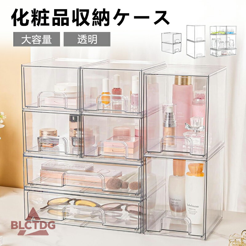 コスメ収納ケース メイクボックス コスメボックス 大容量 化粧品 収納 ケース クリア 透明 アクリル 持ち運び 防水 メイクケース 収納ボックス 卓上 アクセサリー ジュエリー おしゃれ かわいい ギフト 女性