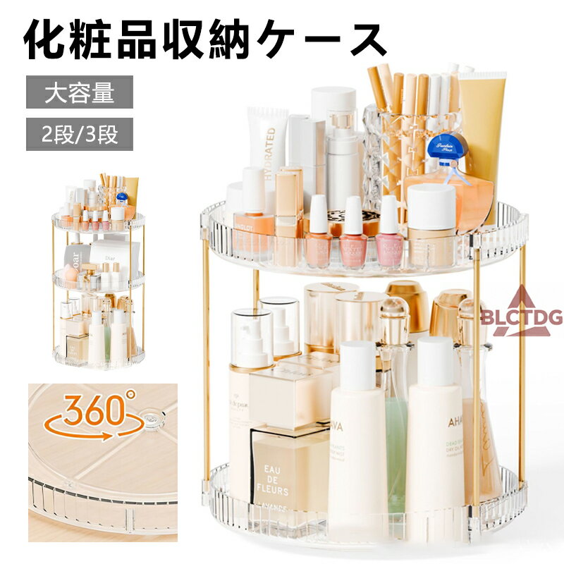 コスメボックス 大容量 メイクボックス 360° 回転式 コスメ 収納 ケース 化粧入れ 持ち運び 化粧品 女性 メイク 360度 回転 クリア ボックス 透明 化粧 おしゃれ 可愛い アクリル プレゼント ジュエリーボックス
