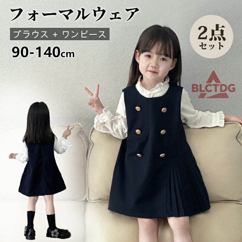 乐天商城 - フォーマルワンピース スーツ 女の子 2点セット ワンピース レイヤード 子供 フォーマル キッズ ドレス ブラウスワンピース 可愛い 入学式 卒園式 子供服 華やか 保育所 保育園 卒園式 入園式 発表会 90 100 110 120 130 140cm