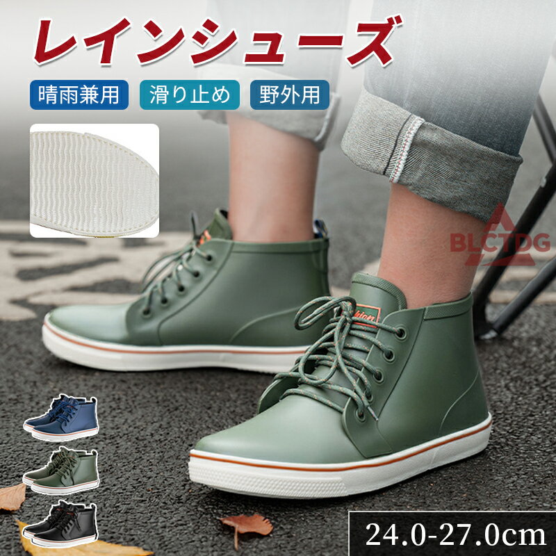 Rakuten - 防水 スニーカー レインシューズ レインブーツ 雨靴 メンズ ショート 梅雨対策 防水 滑り止め 防滑 晴雨兼用 スニーカー風 レインシューズ ジュアルシューズ 雨靴 長靴 梅雨 紳士靴 おしゃれ 歩きやすい 軽量 ブラック グリーン ネイビー