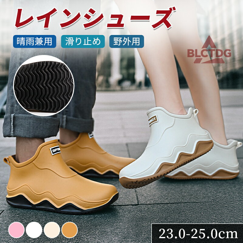 Rakuten - レインブーツ レディース ショート メンズ レインシューズ ショートレインブーツ 長靴 ながぐつ ショート丈 雨靴 長ぐつ レインショートブーツ 軽量 防水 おしゃれ 農作業 作業用 ローヒール かわいい 大人可愛い 男女兼用 シンプル