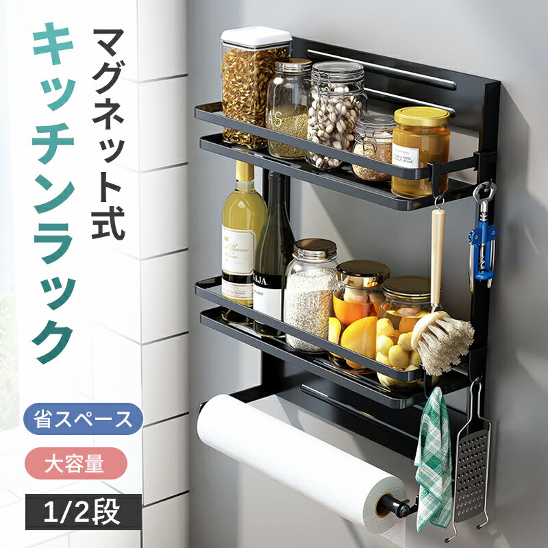 マグネット ラック 収納 棚 洗濯機 風呂 浴室 冷蔵庫 強力 磁石 スパイスラック おしゃれ 調味料ラック スリム マグネットラック キッチン 大容量 サイドラック お風呂 冷蔵庫横 トイレ バスルーム 隙間 省スペース 洗濯機横 レンジ