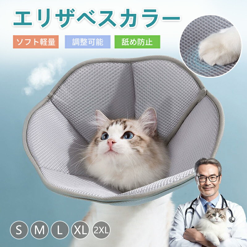 Yibao 選べる5サイズ ペット用品 アニマルデザイン メッシュ エリザベスカラー ペットグッズ ソフト 軽量 軽い 猫用品 猫 ねこ ネコ 犬用品 犬 小型 中型 術後 傷舐め 防止 かわいい おしゃれ 去勢手術 首 保護 カバー ガード ソフト