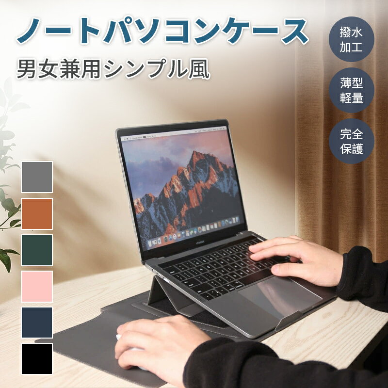 ノートパソコンケース バッグ 13 14 15 16インチノートパソコンバッグ インナーケース PCバッグケース 防水 スリーブ 超薄型 軽量 撥水 衝撃 吸収 薄型 収納ポーチ ネコポス