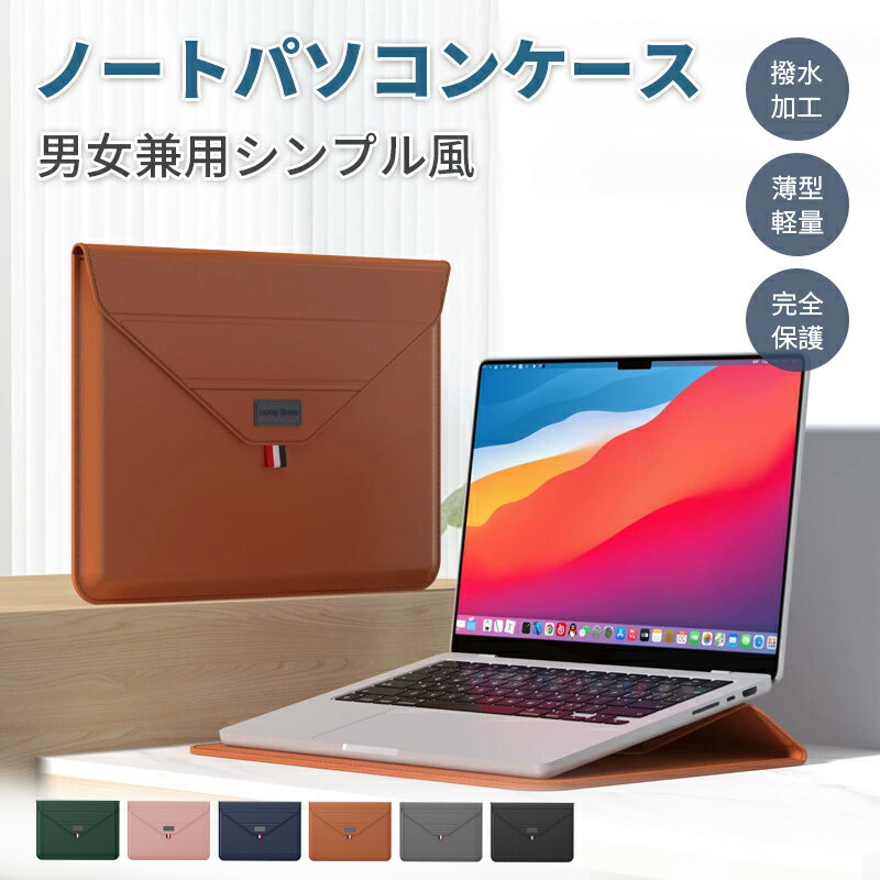 PCケース パソコンケース ノート パソコンカバー 13インチ 15.6インチ 15インチ 14インチ 収納 ケース 子供 女性 ノー ブランド おしゃれ ノート パソコンケース マウスパッド 薄い ラップトップ