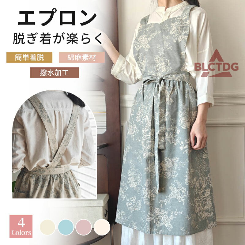 エプロン おしゃれ レディース フリルエプロン 北欧風 撥水加工 ポケット付き おしり隠れる X型エプロン 女性エプロンドレス かわいい 料理教室 キッチン 花屋 ワンピース エプロン ロング丈 綿麻素材 保育士 花柄 おしり隠れる