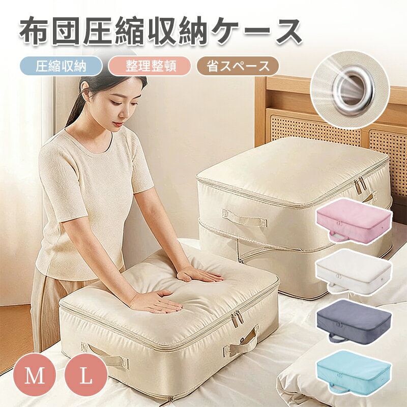羽毛布団圧縮収納ケース 羽毛布団圧縮バッグ 衣類 服 圧縮収納ポーチ 水洗い可 トラベルポーチ 出張 旅行 便利グッズ 簡単圧縮 コンパクト ファスナー 大容量 持ち手付き 隙間収納 整理 折りたたみ クローゼット収納 衣替え 掃除機不要