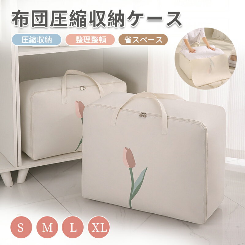 収納袋 布団 持ち手付き 布団収納袋 洗える 引越し 押入れ収納 軽量 使いやすい おしゃれ 折りたたみ シンプル 押入れ クローゼット 羽毛布団 掃除機不要