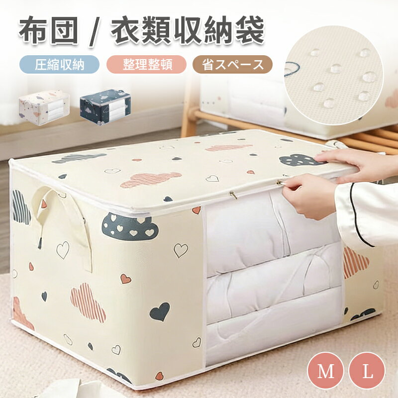 布団収納袋 圧縮袋 衣類 布団 圧縮ボックス 収納ケース 服 収納 押し入れ クローゼット 羽毛布団収納ケース 衣替え 収納袋 衣類 押入れ収納 収納袋