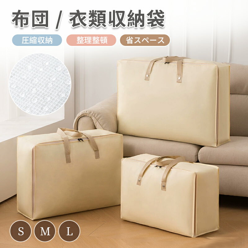 布団収納袋 持ち手付き 羽毛布団 圧縮袋 軽量 使いやすい 布団 圧縮ボックス 収納ケース 収納 押し入れ クローゼット 敷布団 衣替え 収納袋 衣類 布団収納ケース 押入れ収納 洋服 毛布 おしゃれ 折りたたみ シンプル 片付け 整理整頓