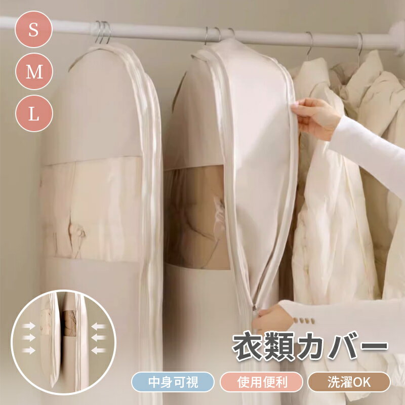 洋服カバー 不織布 通気性 防塵 ほこり防止 日焼け防止 透明窓 ポケット付き 収納 衣服収納 衣装カバー 衣服カバー 衣類カバー カバー 押し入れ クローゼット ワードローブ 引越 衣替え 長期保管 洗える 繰り返す使用可能