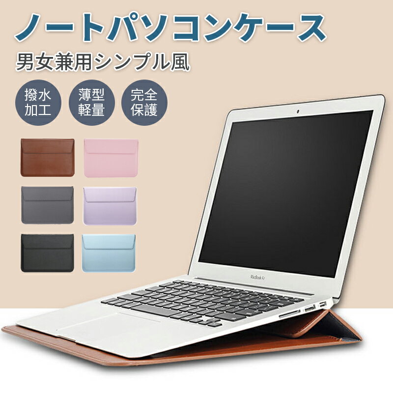 ノートパソコンケース ラップトップケース インナーケース リストレスト 11.6 13.3 15.4インチ macbook pro air M2 PCバッグ PCケース 防水・防衝撃 薄型 軽量 耐摩耗 おしゃれ 入学祝い