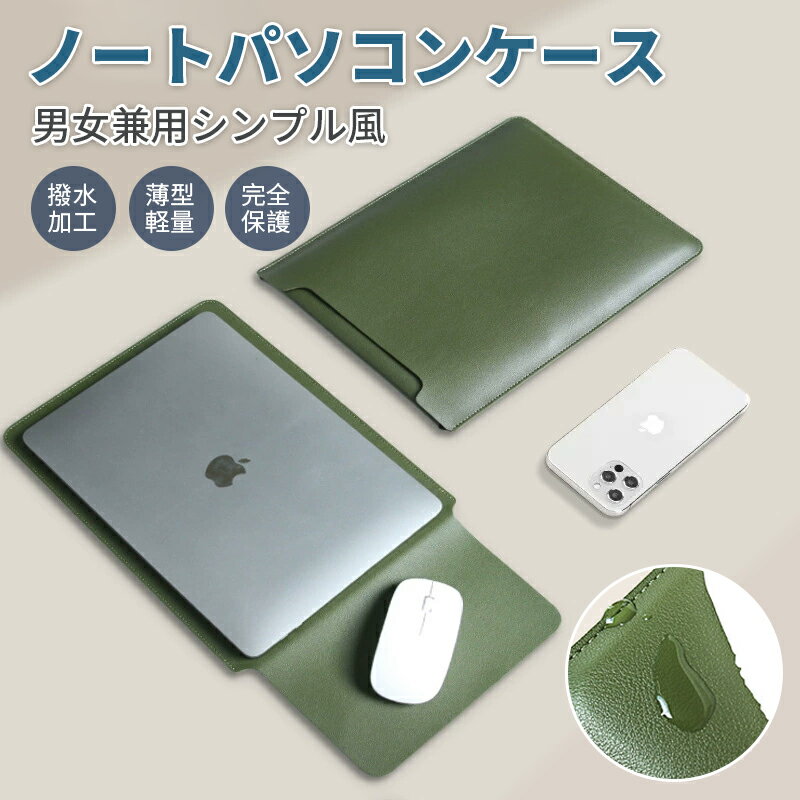 ノートパソコンケース ラップトップケース インナーケース リストレスト 11.6 13.3 15.4インチ macbook pro air M2 PCバッグ PCケース 防水・防衝撃 薄型 軽量 耐摩耗 おしゃれ 入学祝い