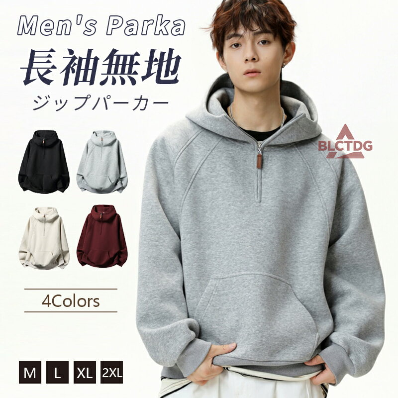 樂天商城 - パーカー メンズ ジップパーカー 無地 長袖 ジップアップパーカー スウェットパーカー レディース おしゃれ フーディー メンズパーカー カジュアル トップス フード付き ダンス ストリート スポーツ 秋冬 秋物 春物 春服