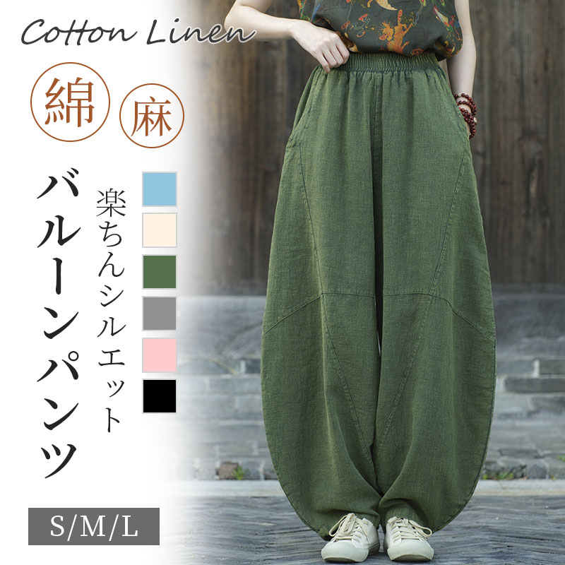 樂天商城 - 綿麻混 バルーンパンツ スカンツ スカーチョ ワイドパンツ 綿麻パンツ ロングパンツ ボトムス レディース ズボン ガウチョパンツ ウエストゴム ポケット付き 無地 綿麻 着痩せ 春夏 きれいめ 大きいサイズ カジュアル