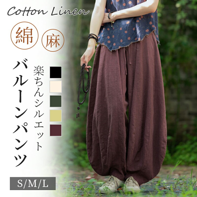 樂天商城 - バルーンパンツ サルエルパンツ レディース サルエルパンツ 綿麻風 バルーン 大きいサイズ ゆったり コット クロップトパンツ 春夏 綿麻 部屋着 薄手 通気性 可愛い