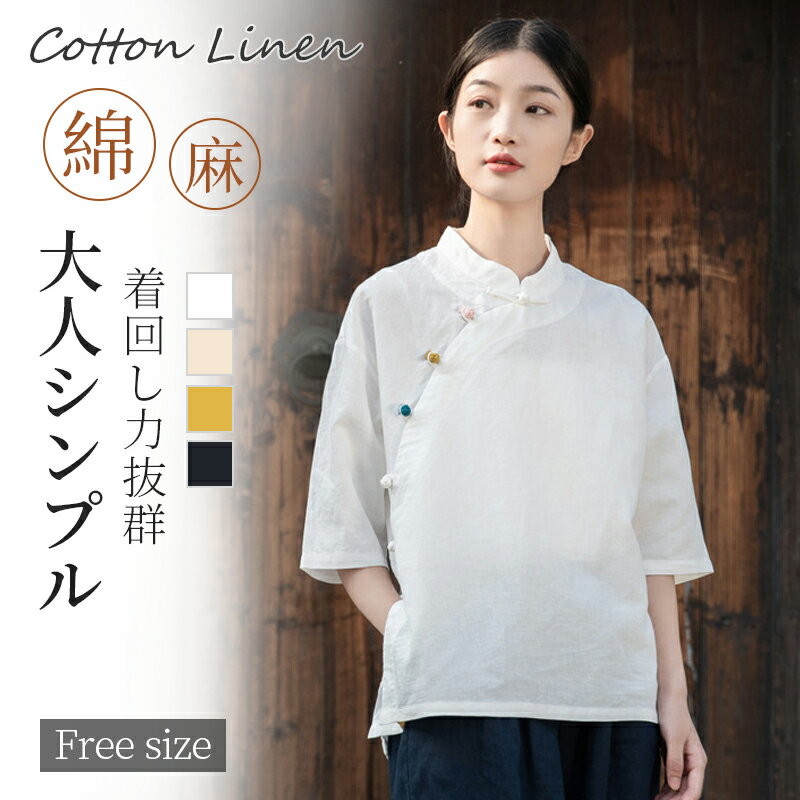 Rakuten - チュニック シャツ レディース 綿麻風 シャツブラウス 7分袖 トップス 無地 羽織り チュニックシャツ ボタン タック ブラウス ゆったり 体型カバー カジュアル きれいめ オフィス おしゃれ 大人 春 夏 秋