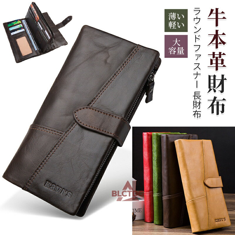 財布 メンズ 長財布 レディース 本革 革 大容量 ラウンドファスナー 父の日 ギフト おすすめ 人気 ギフト さいふ ウォレット 紳士用 プレゼント スリム 収納 ラウンドファスナー