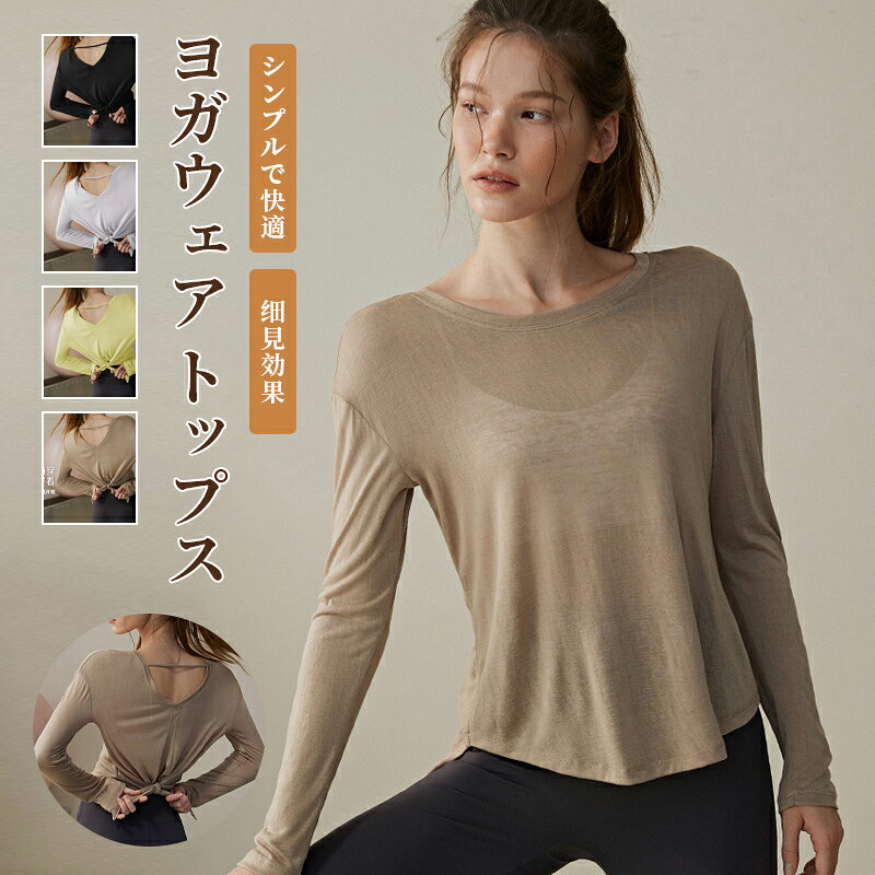 吸汗速乾素材を採用汗を吸いやすく、すぐに乾きやすい吸水性速乾性に優れた生地で、スポーツで汗をかいても肌へのべたつきが抑えられて不快感を軽減◎さらっとした薄手の生地で洗濯してもすぐ乾きやすいのもポイント。伸縮性あり程よい伸縮性があるので動きを妨げにくい素材。様々な体型にフィットしやすい。”様々なシーンで大活躍！”ヨガ / ピラティス / フィットネス / ウォーキング / ランニング / ジムエクササイズ / 体操 / エアロビクス / ダンス / サイクリング動きやすいから、さまざまなシーンで着られる万能フィットネスウェア！【注意事項】&nbsp;サイズはスタッフによる平置き実測サイズの為、1~3cm誤差が生じる場合がございます。製品更新により、予告なしで同じ商品がデザイン、色若干変わる場合がございますので、予めご了承下さい。撮影の為、画質等の関係上、色などが実際の商品と若干違ってしまうこともあるかもしれませんがご理解のほどご購入ください。予めご了承ください。更新のタイミングによっては実在庫に相違が出る場合がございます。