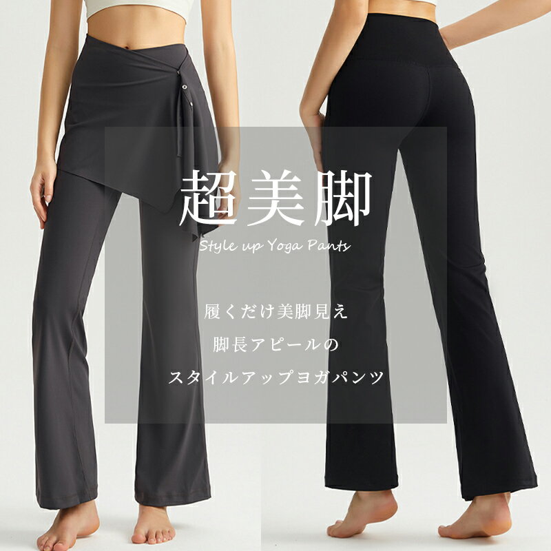 ヨガウェア ヨガパンツ レディース フレア ピラティス ウェア おしゃれ かわいい ...