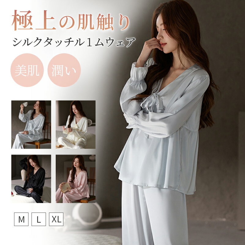 パジャマ ルームウェア 部屋着 レディース 保湿 長袖春 秋 かわいい 可愛い 冷感 ナイトウエア ルームウエア なめらか スムース プレゼント おしゃれ 無地 母の日 ギフト