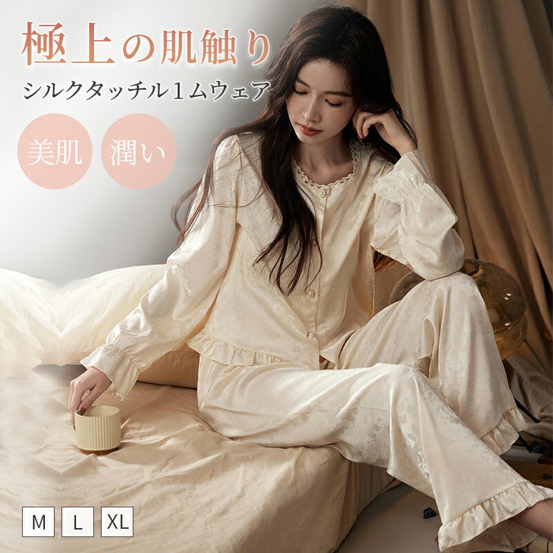 パジャマ ルームウェア 上下セット レディース ナイトウェア 薄手 高品質 部屋着 寝間着 テーラー襟 長袖 長ズボン しるく ルームウェア 美肌 保湿 潤い 光沢 乾燥肌 敏感肌 通年 母の日 ギフト プレゼント