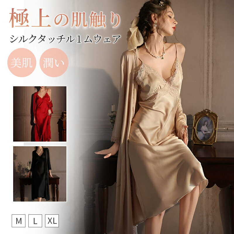 ルームワンピース部屋着 2 点セット 女性用 レディース パジャマ 寝間着 プレゼント おしゃれ セクシー 肌にやさしい ルームウェア ワンピース 可愛い 光沢 乾燥肌 敏感肌 通年 母の日 ギフト プレゼント