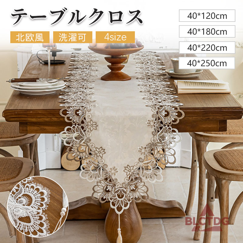 テーブルクロス 方形刺繍 おしゃれ 布 レース エレガンス 花柄 マルチクロス デスクマット 高級レース 食卓カバー シンプル マルチカバー テーブル クロス 有名レストランでも採用される テーブルクロス