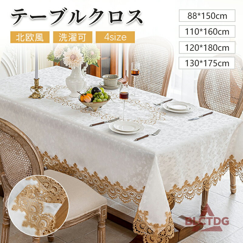テーブルクロス 方形刺繍 おしゃれ 布 レース エレガンス 花柄 マルチクロス デスクマット 高級レース 食卓カバー シンプル マルチカバー テーブル クロス 有名レストランでも採用される テーブルクロス