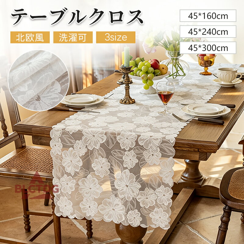 テーブルクロス 総レース 幾何柄 北欧風 洗える 高級感 おしゃれ テーブルマット 食卓カバー レストラン キッチン ダイニング 汚れ防止 家庭用 業務用 マルチカバー カバー ピクニック 長方形 正方形 防塵