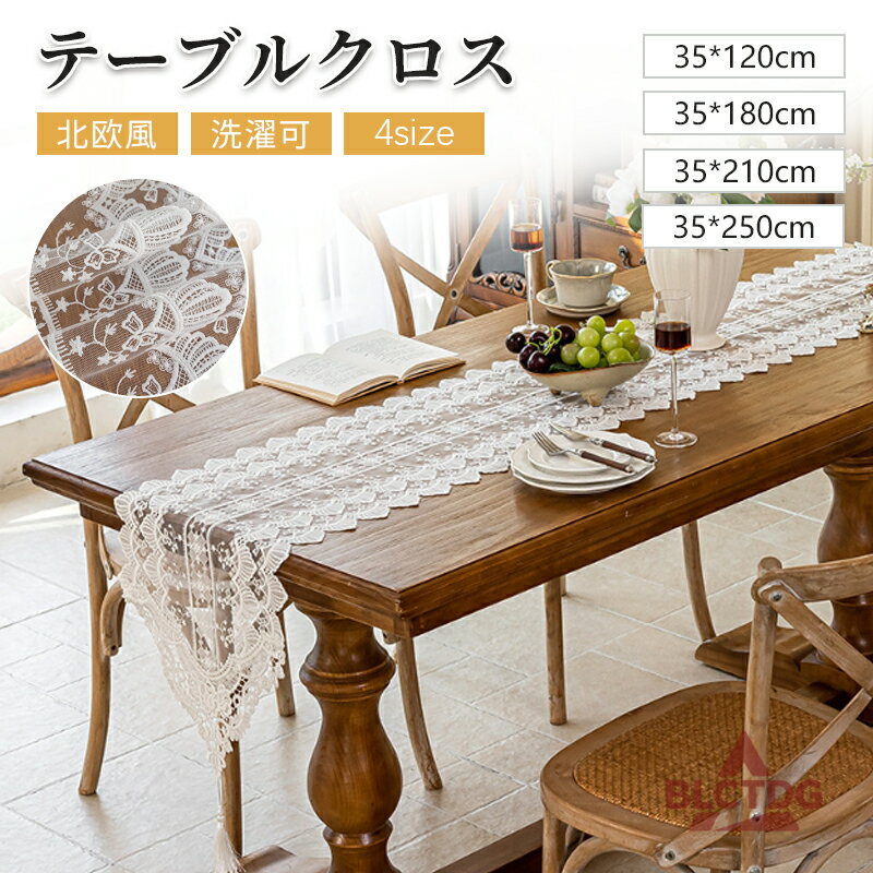 テーブル掛け テーブルクロス 北欧 おしゃれ 家庭用 テーブル マット 汚れ防止 キッチン用品 リビング ダイニング キッチン 来客 デスクマット テーブルカバー テーブルクロース サイズ選択可能