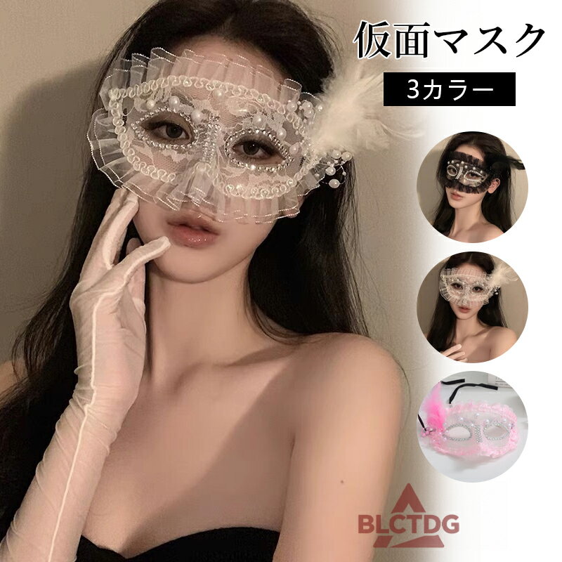 仮面 マスク レディース メンズ ベネチアンマスク マスカレード コスプレ ハロウィーン メンズ 舞踏会 目隠し アイマスク ー イベント クリスマス パーティ...