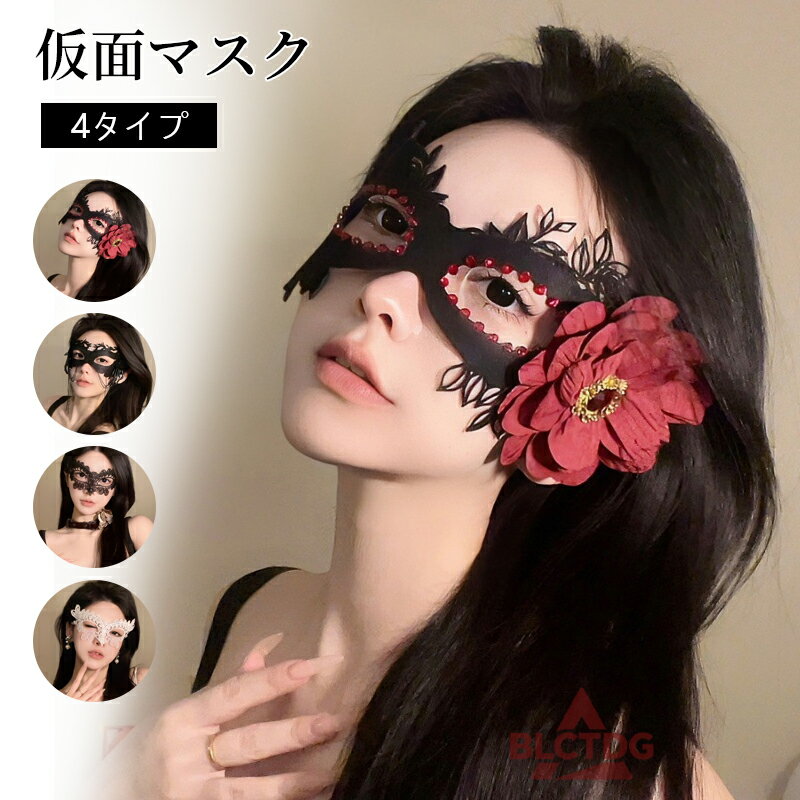 樂天商城 - クリスマス ハロウィンマスク レースマスク 仮面 マスク お面 ベネチアンマスク コスプレ 仮装 男女兼用 アイマスク おしゃれ 綺麗 かわいい 仮装パーティ halloween ハロウィン