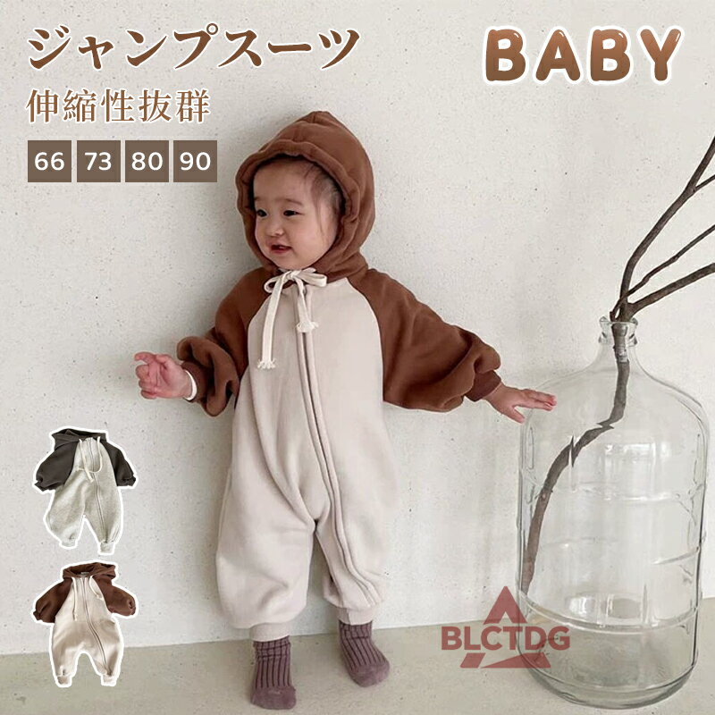 ロンパース 長袖 ベビー服 フード付き ジッパー カバーオール 男の子 女の子 長足 長ズボン 肌着 寝巻き 寝冷え防止 パジャマ カジュアルウェア 部屋着 出産準備 出産祝い 春 夏 秋 冬