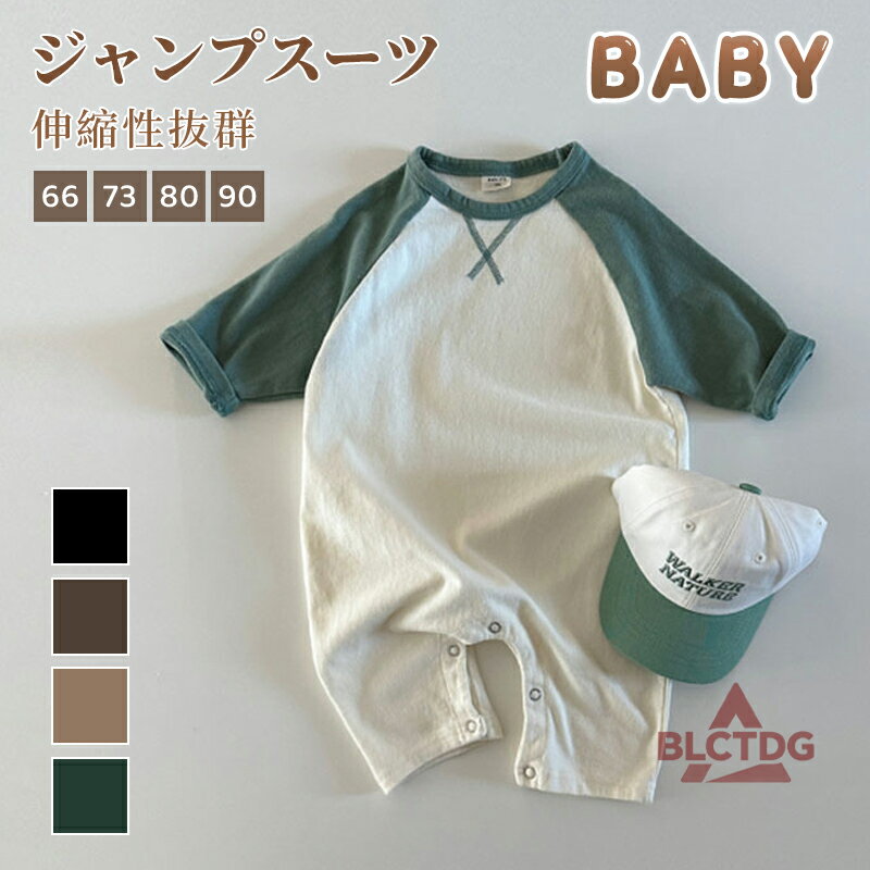 赤ちゃんにおすすめの柔らかい肌触り。薄手で軽く、重ね着や春夏にちょうどいい。汗っかきベビーも快適、吸湿通気性に優れた綿。デイリー使いはもちろん、プチプラの出産祝い出産準備ベビーギフトプレゼント保育園入園準備にも選びやすい薄手カバーオールです。写真映えするカラーなので、月齢フォトやおうち撮影にもぴったりです。長袖長足タイプのボディオールです。 オールシーズンお使い頂ける、伸縮性があり、肌にフィットして汗をよく吸収してくれます。&nbsp;シンプルなデザインですっきりとしたシルエットのボディオールはデイリーウェアとして大活躍のアイテムです。【注意事項】サイズはスタッフによる平置き実測サイズの為、1~3cm誤差が生じる場合がございます。製品更新により、予告なしで同じ商品がデザイン、色若干変わる場合がございますので、予めご了承下さい。撮影の為、画質等の関係上、色などが実際の商品と若干違ってしまうこともあるかもしれませんがご理解のほどご購入ください。予めご了承ください。更新のタイミングによっては実在庫に相違が出る場合がございます。