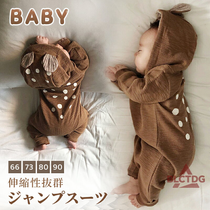 ロンパース 長袖 ベビー服 フード付き ジッパー カバーオール 男の子 女の子 長足 長ズボン 肌着 寝巻き 寝冷え防止 パジャマ カジュアルウェア 部屋着 出産準備 出産祝い 春 夏 秋 冬