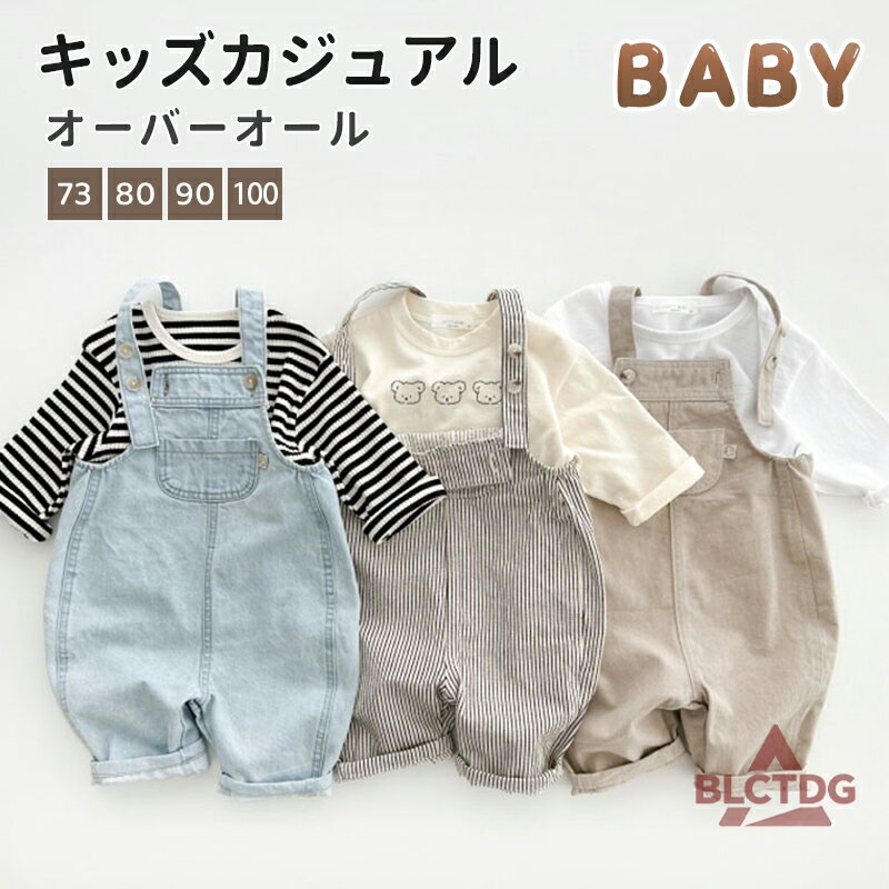 樂天商城 - サロペット キッズ デニム 73～100cm 女の子 男の子 オーバーオール 春 秋 ベビー デニムサロペット 可愛い おしゃれ つなぎ デニムパンツ ジーンズ ジュニア 子供服 こども ボトムス 無地 オールインワン 綿 コットン 人気