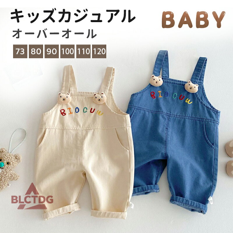樂天商城 - 子供服 オーバーオール キッズ韓国 子供服 女の子 男の子 パンツ ジュニア パンツ カジュアル キッズ ジュニア 子供服 ボトムス ロングパンツ 長ズボン ベビー オーバーオール 女の子 可愛い