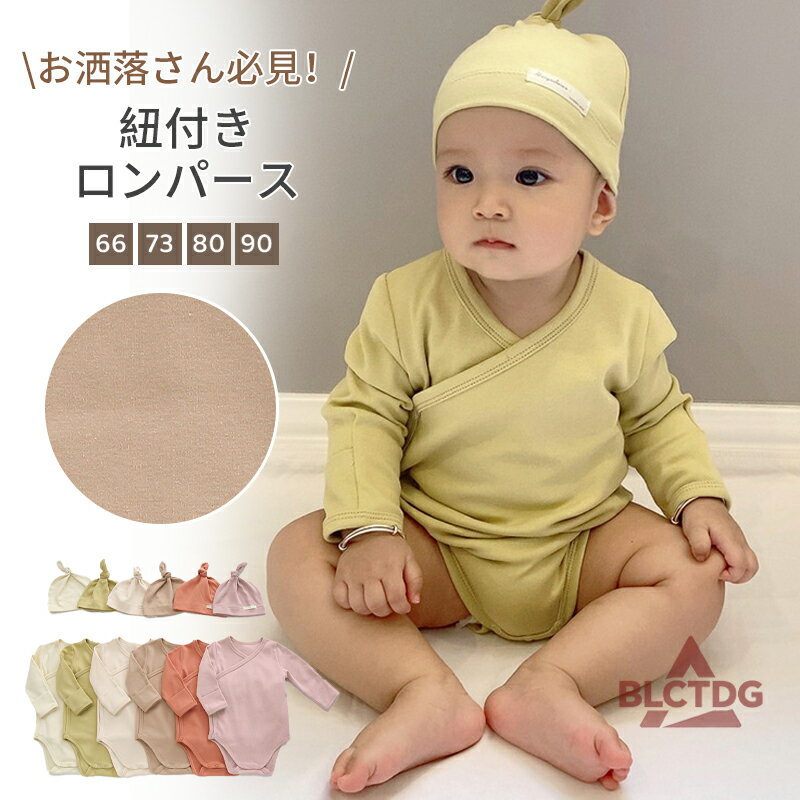 樂天商城 - ベビー肌着 新生児 2 点セット 66 73 80 90 ボディスーツ 赤ちゃん 前開き 可愛い ロンパース 男の子 女の子 インナー 下着 出産準備 出産祝い 保育園