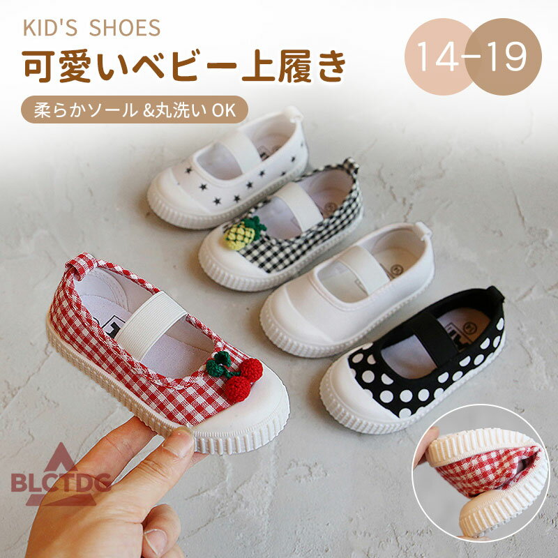 上靴 上履き キッズ 上履き 子供 室内 キッズ うわぐつ スクールシューズ 子供 上靴 室内シューズ ベビー 保育園 うわばき 小学校 ジュニア 男の子 女の子 通気性 抗菌 防臭