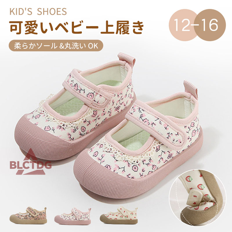 樂天商城 - 上靴 上履き キッズ 上履き可愛い 子供 室内 キッズ うわぐつ スクールシューズ 子供 上靴 室内シューズ ベビー 保育園 うわばき 小学校 ジュニア 女の子 通気性 抗菌 防臭