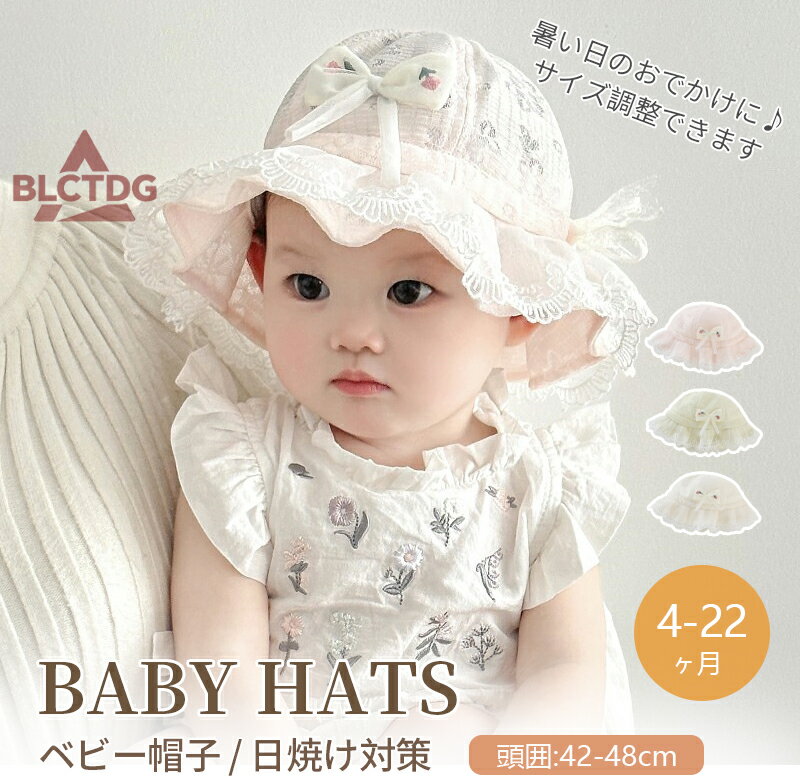 Rakuten - ベビー帽子 子供帽子 ベビーボンネット レース風 出産祝い 女の子 ぼうし ハット 新生児 女の子 出産祝い アウトドア 外遊び ファッション 小物 保育園 おでかけ 春秋夏 月齢アート