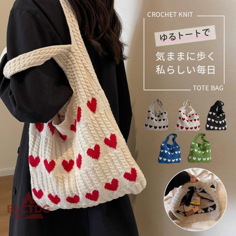 樂天商城 - トートバッグ レディース 大容量 A4 大きめ ニットバッグ オールシーズン バッグ ニット マルシェバッグ ハート a4 クロシェ編み 編み ハンドバッグ 柄 縦型 ニット生地 A4サイズ 収納可能 軽量 かぎ針 韓国 かばん 鞄