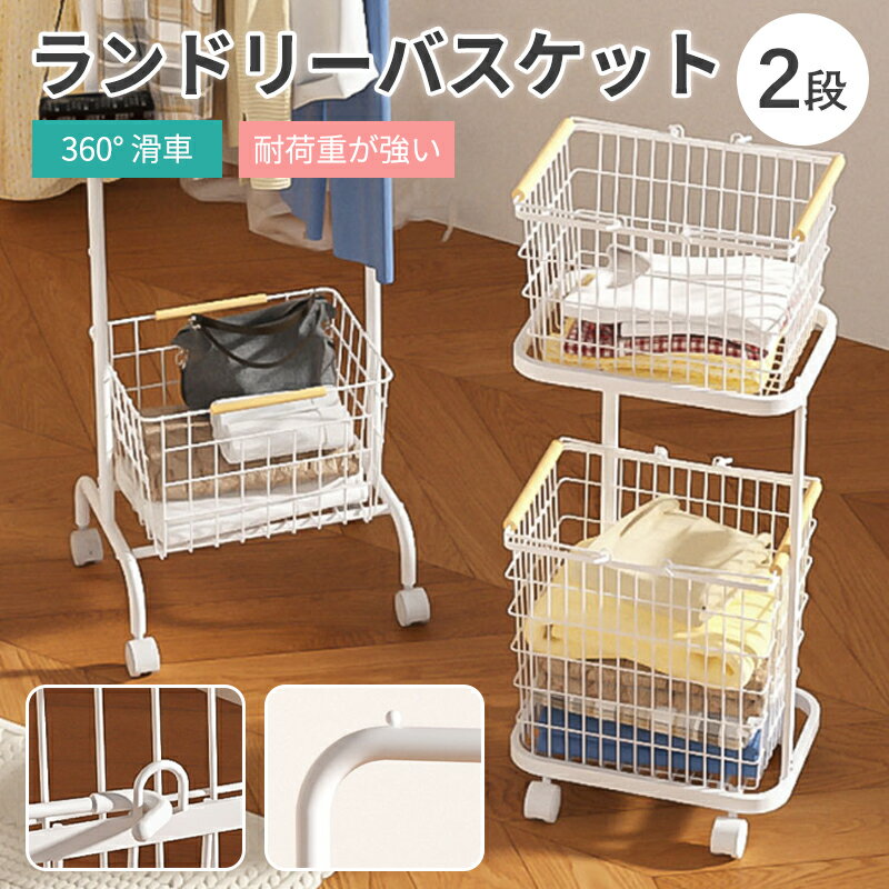 ランドリーワゴン ランドリーバスケット 2段 ラック キャスター付 ランドリー収納 ランドリーラック 洗..