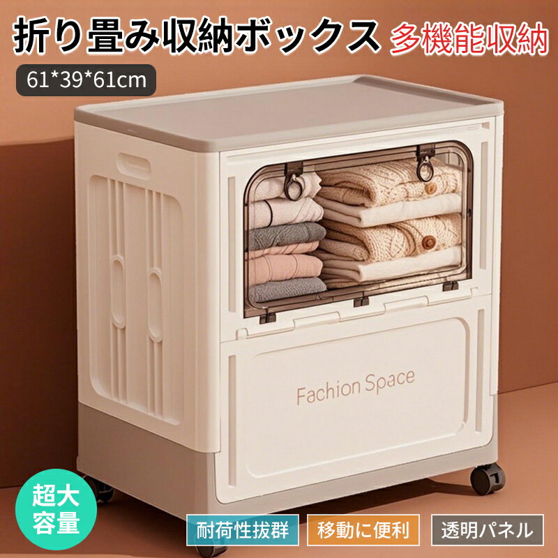 収納ボックス 収納ケース 折りたたみ 収納 ふた付き キャスター付き 耐荷性拔群 プラスチック 衣装ケース コンテナ ボックス 衣類 布団 省スペース 組立簡単 中身が見える 折りたたみ衣装ケース 押し入れ キャスター付き 透明 ホワイト大容量