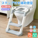 【期間限定!4690円→3360円】補助便座 子供 折りたたみ トイレトレーニング トイトレトレーナー トイトレ トイレ 練習 折りたたみ 補助 便座 コンパクト 階段 調節 簡単組み立て 滑り止め付き 踏み台 自立式 おしゃれ 軽量