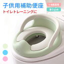 【期間限定!4760円→3360円】補助便座 男の子 便座 おまる 子供 トイレ トイレトレーニング 飛び散り おまる こども トイトレ 幼児 女の子 男の子 赤ちゃん 幼児用便座トレーニング 訓練 子供用トイレ 子どもトイレ