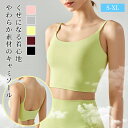 スポーツブラ 揺れない ヨガウェア トップス カップ付き 大きいサイズ スポブラ ヨガブラ レディースフィットネスブラ スポーツブラジャー ブラジャー ナイトブ...